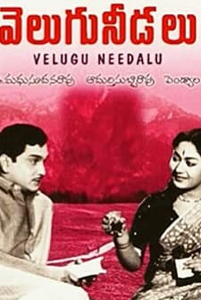 Velugu Needalu (1964) afişi