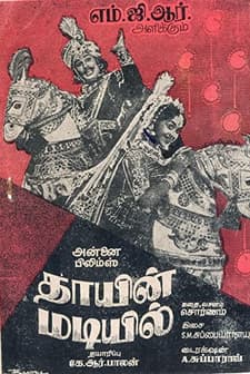 Thayin Madiyil (1964) afişi