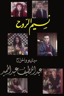 Nassim al-roh (1998) afişi