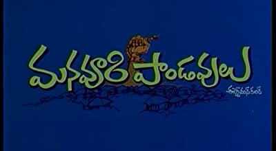 Manavoori Pandavulu (1978) afişi