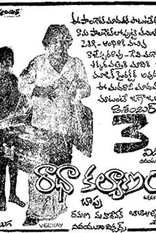 Radha Kalyanam (1981) afişi