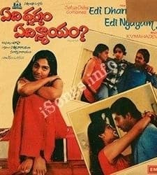 Edi Dharmam Edi Nyayam (1982) afişi