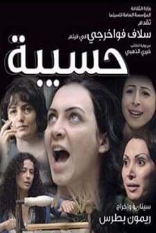 Hassiba (2008) afişi