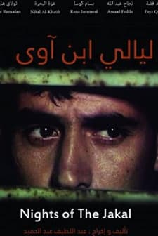 Layali Ibn Awa (1989) afişi