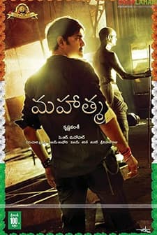 Mahathma (2009) afişi