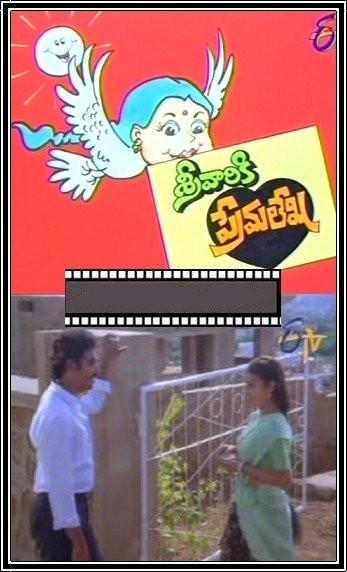 Srivaariki Premalekha (1984) afişi