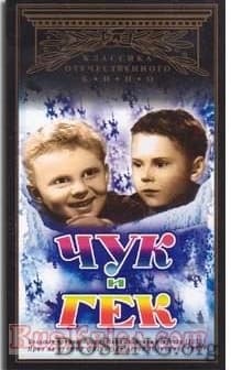 Chuk And Gek (1953) afişi