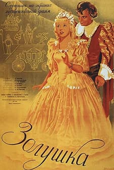 Zolushka (1947) afişi