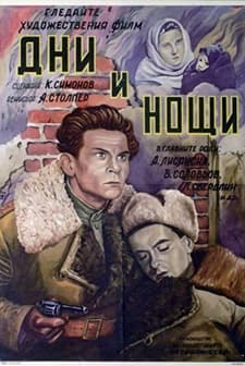 Dni i nochi (1945) afişi
