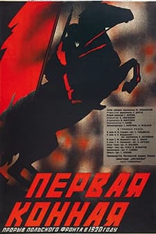 Pervaya konnaya (1941) afişi