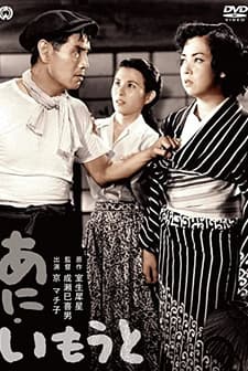 Ani Imôto (1953) afişi