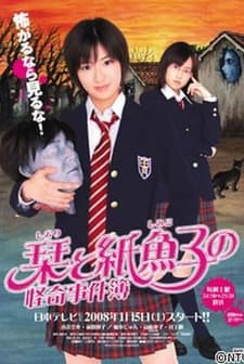 Shiori & Shimiko (2008) afişi