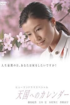 Tengoku E No Calendar (2005) afişi