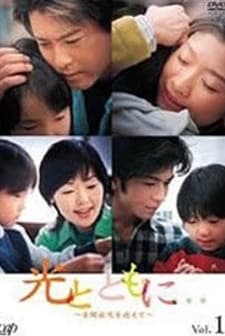 Hikari To Tomo Ni...: Jiheishôji Wo Kakae Te (2004) afişi