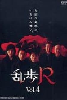 Ranpo R (2004) afişi