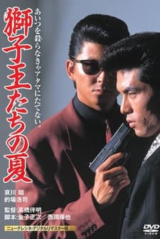 Shishiohtachi No Natsu (1991) afişi