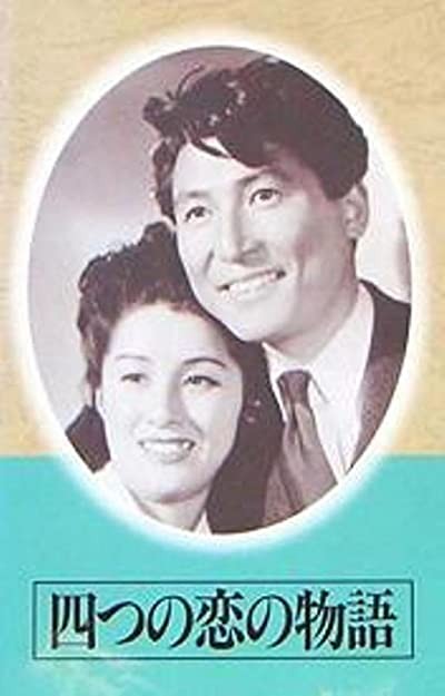 Yottsu No Koi No Monogatari (1947) afişi