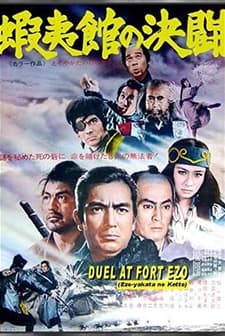 Ezo Yakata No Ketto (1970) afişi