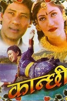 Kanchi (1984) afişi