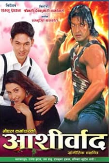 Aashirbad (2001) afişi