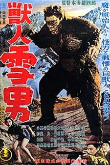 Jû Jin Yuki Otoko (1955) afişi