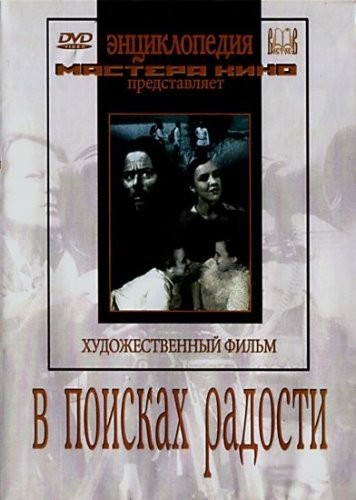 V poiskakh radosti (1939) afişi