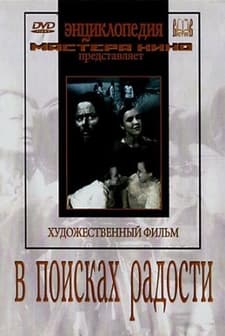 V poiskakh radosti (1939) afişi