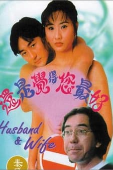 Husband & Wife (1995) afişi