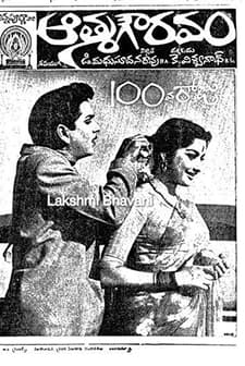 Aatma Gowravam (1966) afişi