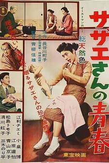 Sazae-san No Seishun (1957) afişi