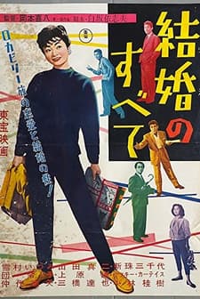 Kekkon No Subete (1958) afişi