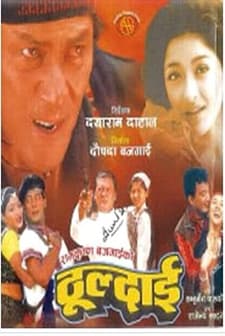 Thuldai (1999) afişi