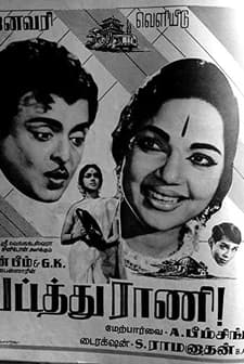 Pattathu Rani (1967) afişi