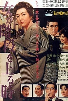 Onna ga kaidan wo agaru toki (1960) afişi