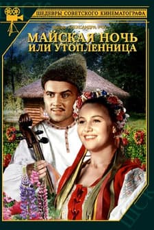 May Nights (1952) afişi