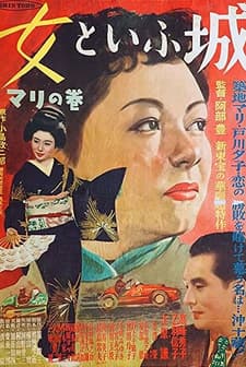 Onna To Iu Shiro - Mari No Maki (1953) afişi