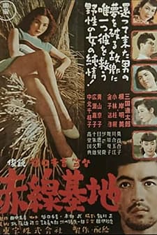 Akasen Kichi (1953) afişi