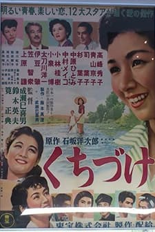 Kuchizuke (1955) afişi