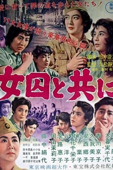 Jôshû To Tomo Ni (1956) afişi