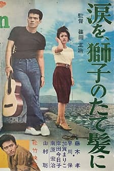 Namida O Shishi No Tategami Ni (1962) afişi