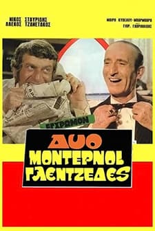 Dyo Modernoi Glentzedes (1971) afişi