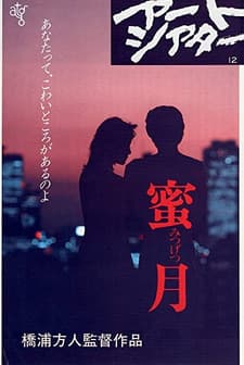 Mitsugetsu (1984) afişi
