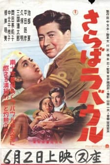 Saraba Rabauru (1954) afişi