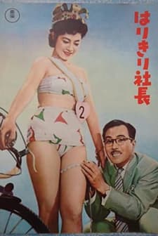 Harikiri Shacho (1956) afişi