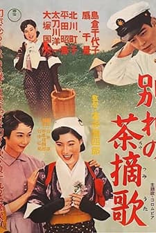 Wakare no chatsumi-uta (1957) afişi