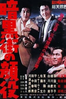 Ankokugai No Kaoyaku (1959) afişi