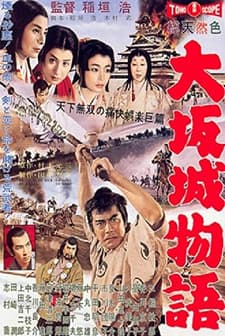 Ôsaka-jô Monogatari (1961) afişi