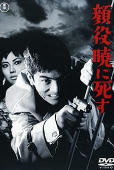 Kaoyaku Akatsukini Shisu (1961) afişi