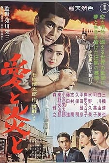 Ai To Honoho To (1961) afişi