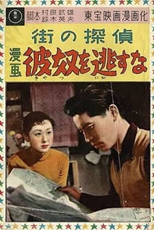 Kyatsu O Nigasuna (1956) afişi